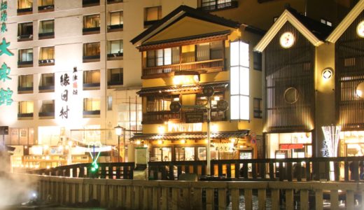 草津温泉　平の家