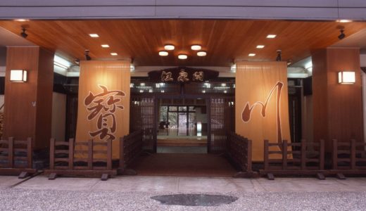 宝川温泉 汪泉閣